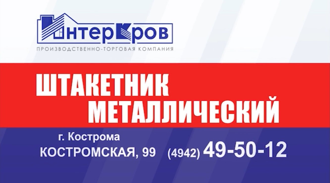 Штакетник